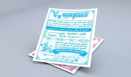 فلاير طباعة انك جيت