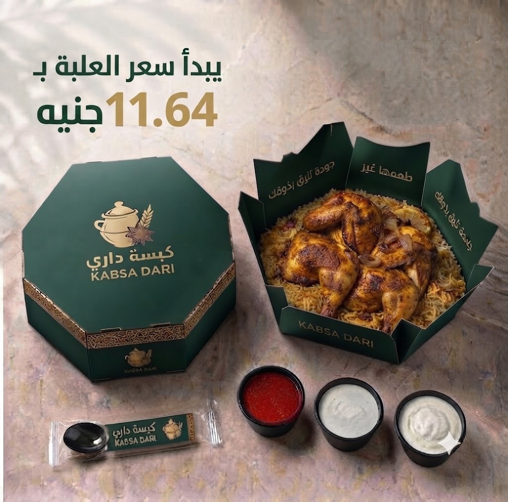 علبة مندي كبيرة بشكل مميز