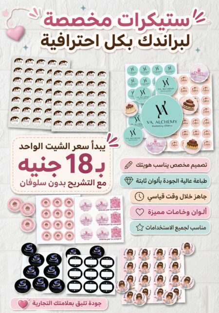 شيتات استيكر متعدد الاستخدمات