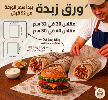 ورق زبدة